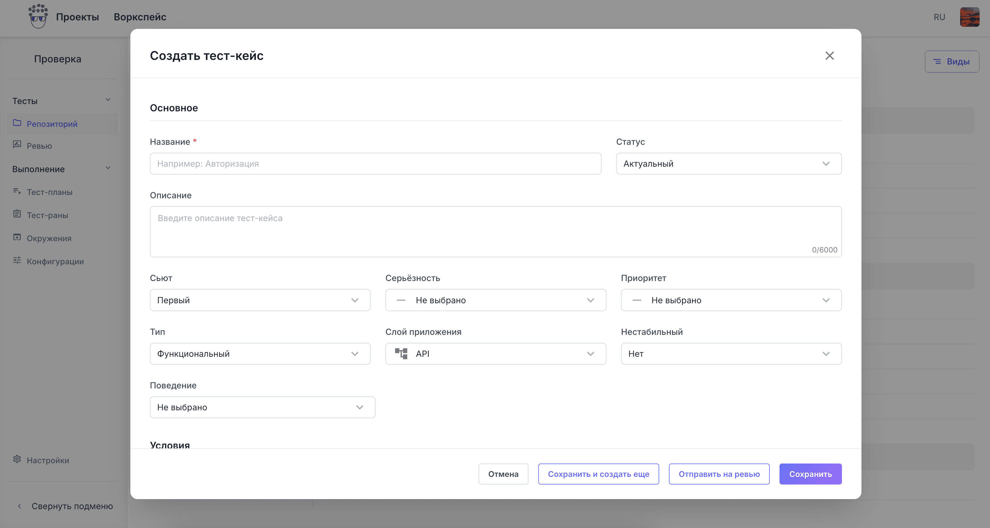 Создание тест-кейса в CommIT TMS: название, описание, сьют, серьёзность, приоритет и тип